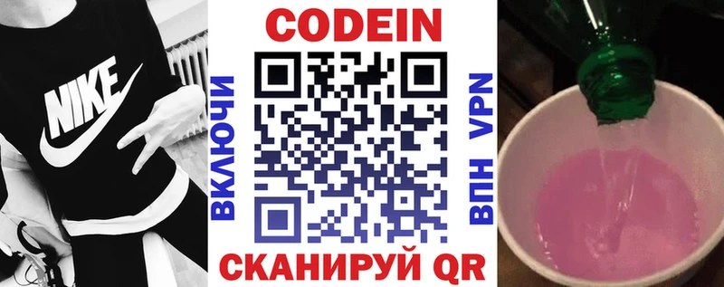 Кодеин напиток Lean (лин)  Вытегра 